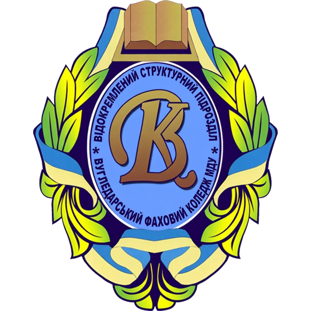 ВСП "Вугледарський фаховий коледж МДУ"